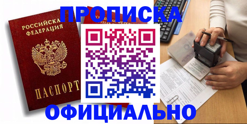 прописка в квартире в Жирновске